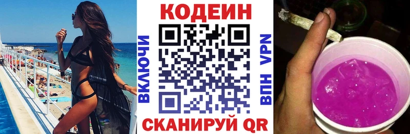 Codein Purple Drank  купить  сайты  omg онион  shop формула  Руза 